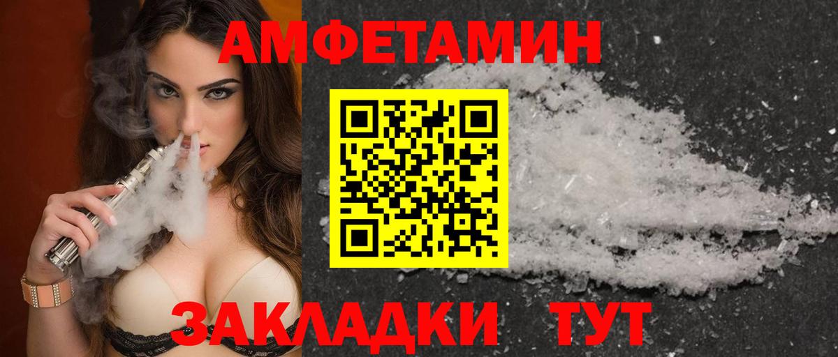 АМФ  Amphetamine VHQ  Вход с VPN  Астрахань  АМФ 