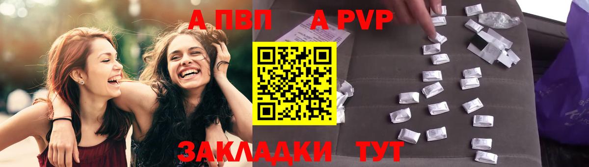 как найти закладки  A-PVP кристаллы  APVP СК  APVP Crystall  Вход с VPN  Астрахань 