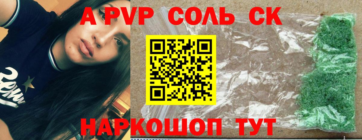 Альфа ПВП Соль Астрахань
