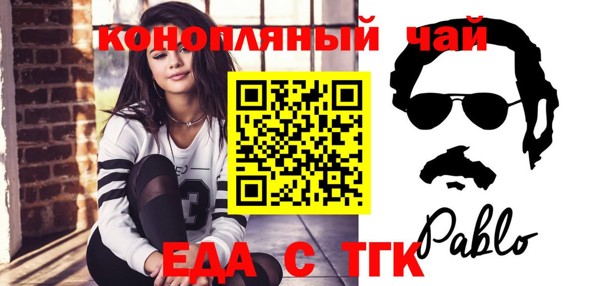 Астрахань  Еда ТГК марихуана  Вход с VPN 