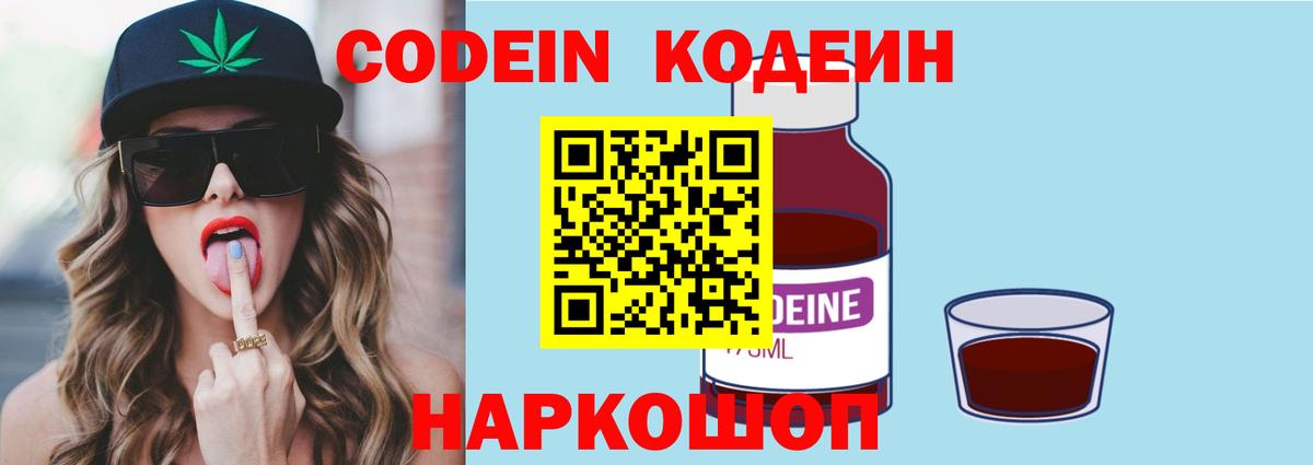 Астрахань  Кодеиновый сироп Lean Purple Drank  Вход с VPN 