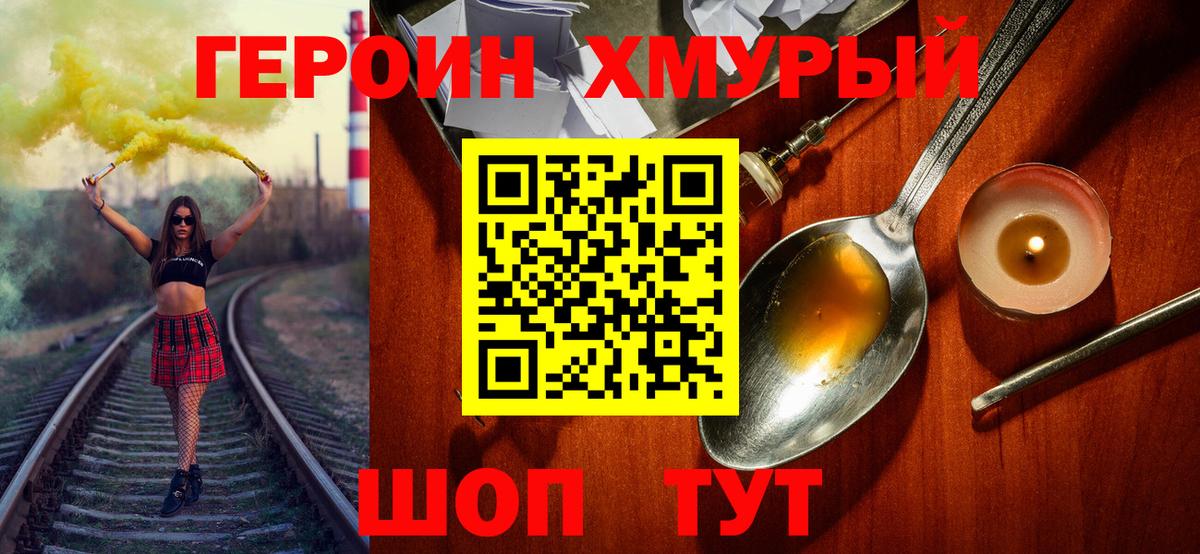 Героин VHQ Астрахань