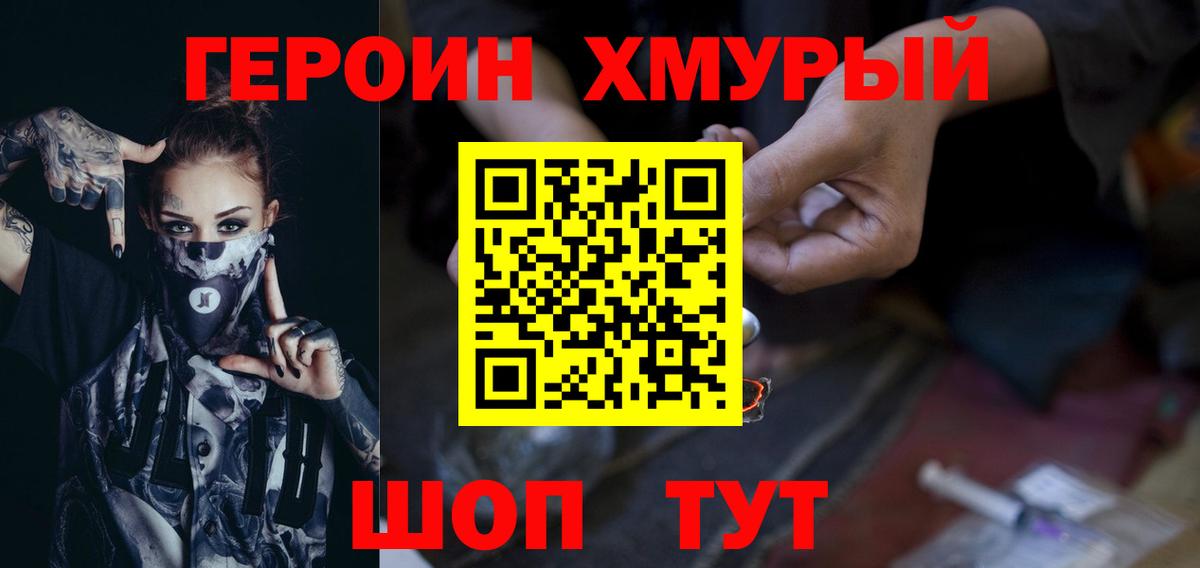 Героин герыч  ГЕРОИН  Астрахань  Вход с VPN 