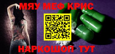 мяу мяу кристалл Усть-Илимск