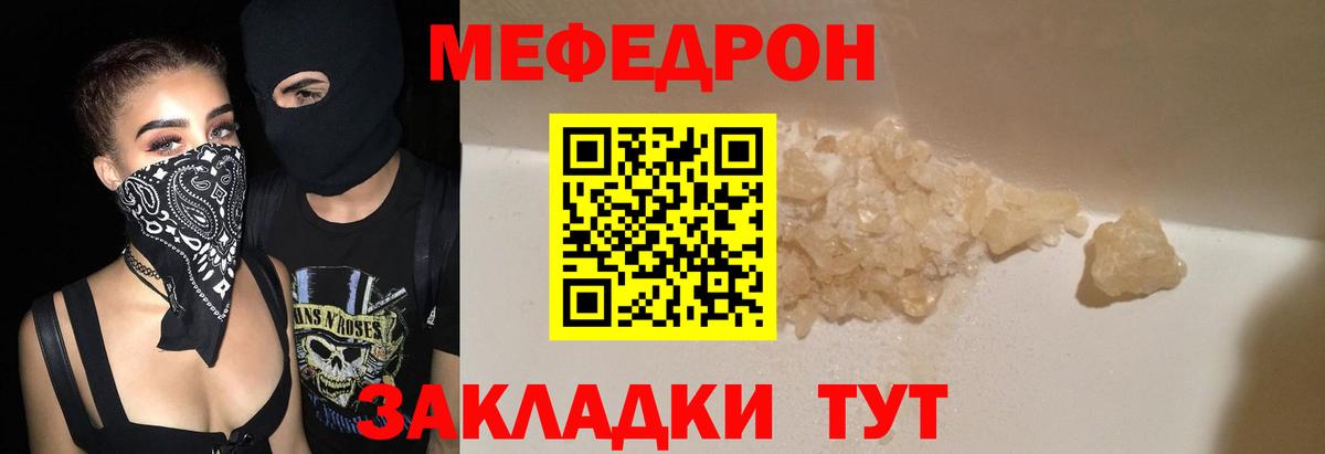 Меф  Астрахань