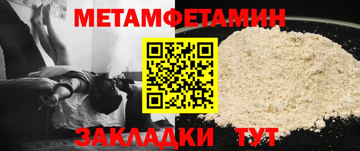 Метамфетамин кристалл Астрахань