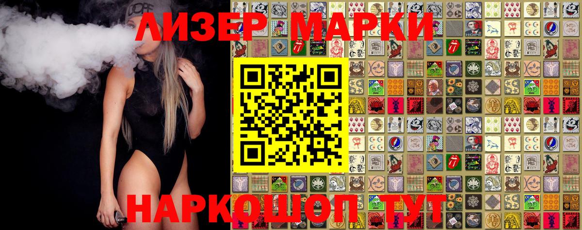 Астрахань  Наркотические марки 1,8мг  Вход с VPN 